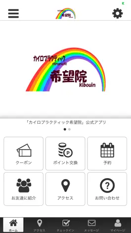 Game screenshot カイロプラクティック希望院 オフィシャルアプリ mod apk