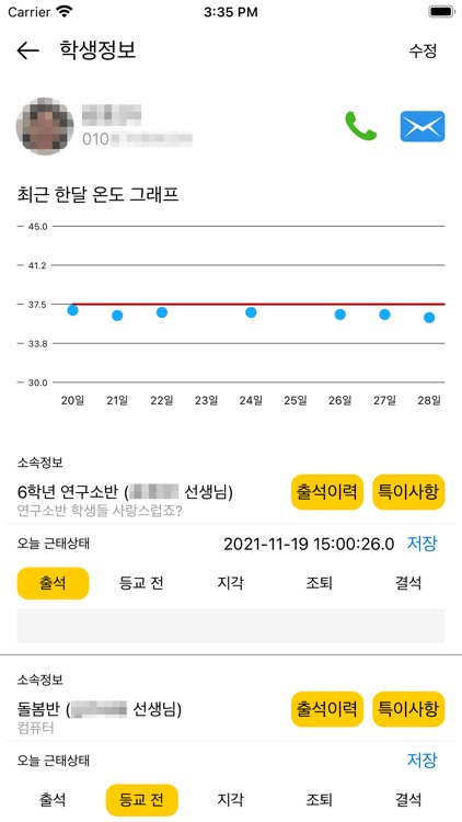 출석했어요! (관리자용) screenshot-4