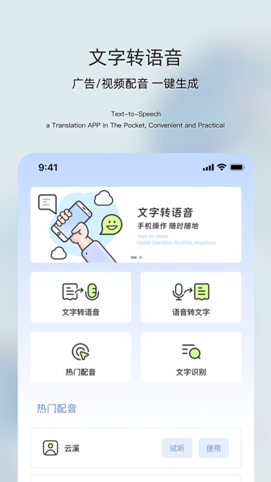 录音转文字-文字转语音互转，配音神器 Screenshot