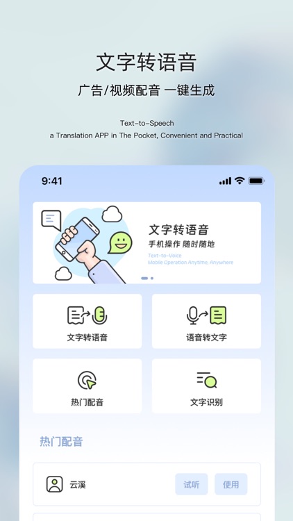 录音转文字-文字转语音互转，配音神器