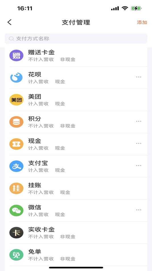 #3. 店之伴Pro (iOS) 由: 艳东 李