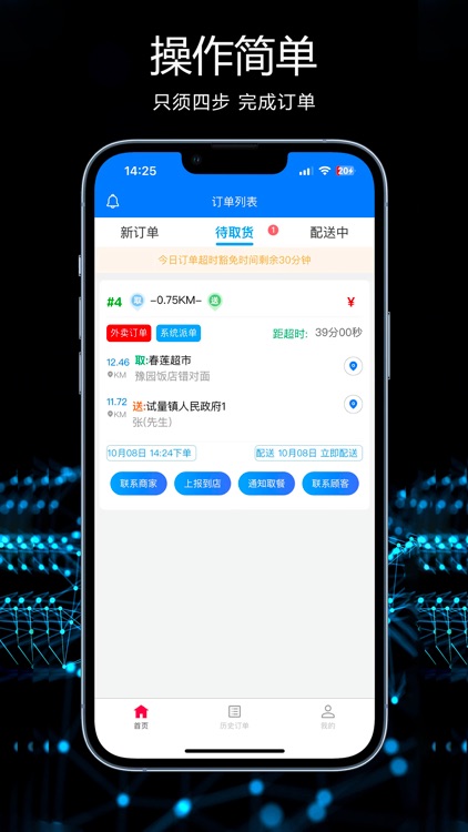 云象外卖配送端