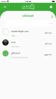 How to cancel & delete عقار بوت 1