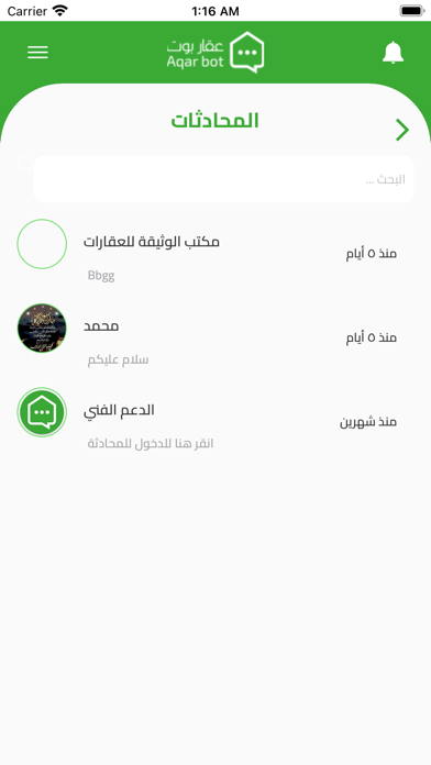 عقار بوت Screenshot