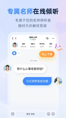 The app 松果名师-心理与情感咨询 Game screenshot 松果名师-心理与情感咨询 apk