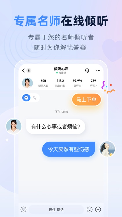 松果名师-心理与情感咨询