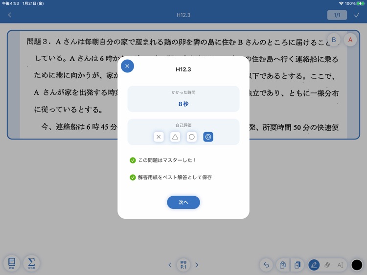 アクチュアリー試験合格ノート