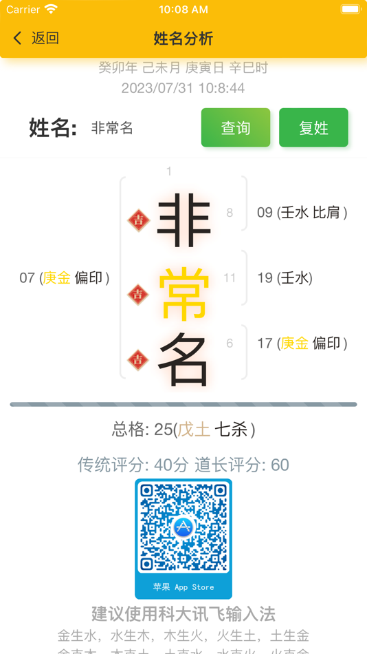 #1. 非常名-康熙字典在线查字姓名排盘大师起名工具 (iOS) 作者: 立元 赵