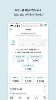 How to cancel & delete 두란노몰 2