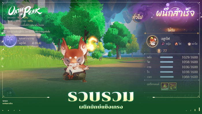 Oath of Peak：เปิดโลก