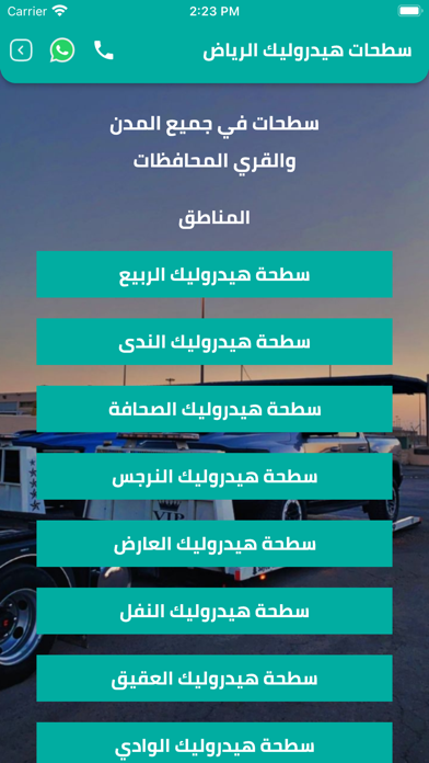 سطحات هيدروليك السعودية Screenshot