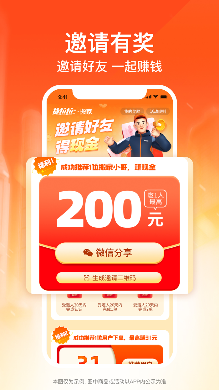 货拉拉搬家小哥-同城搬运工接单平台