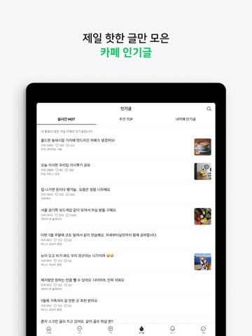 네이버 카페 – Naver Cafeのおすすめ画像2