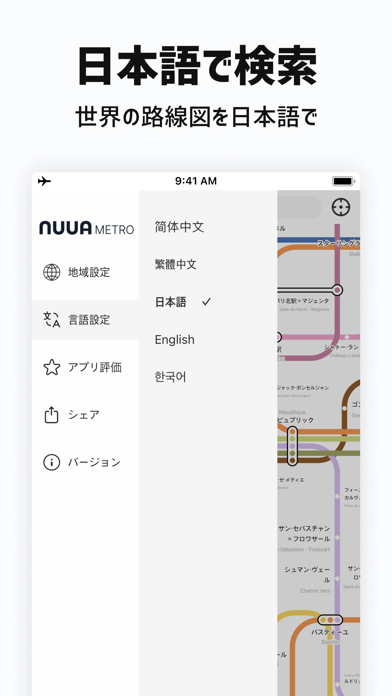 NUUA METRO 乗換案内 - 海外 地下鉄 時刻表のおすすめ画像4