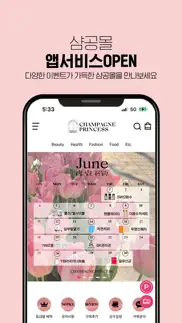 샴공 iphone screenshot 1
