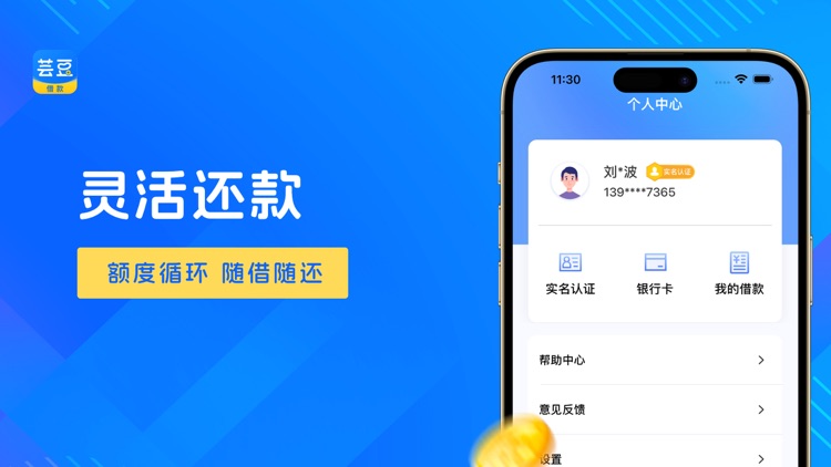 芸豆借款-借钱小额贷款现金贷款借款平台