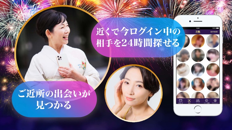 月熟 中高年・熟年・シニア層のマッチングアプリで大人の出会い