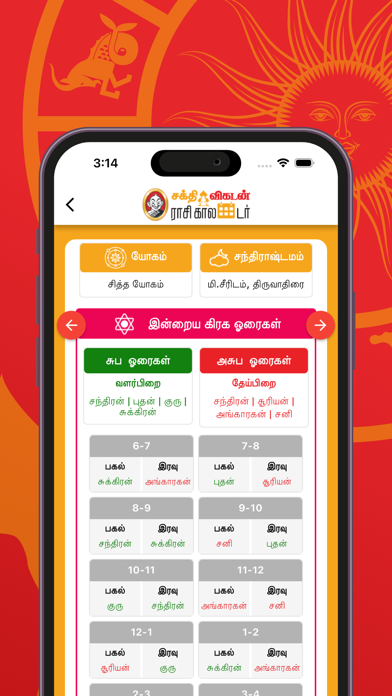 Sakthi Vikatan Tamil Calendar Screenshot