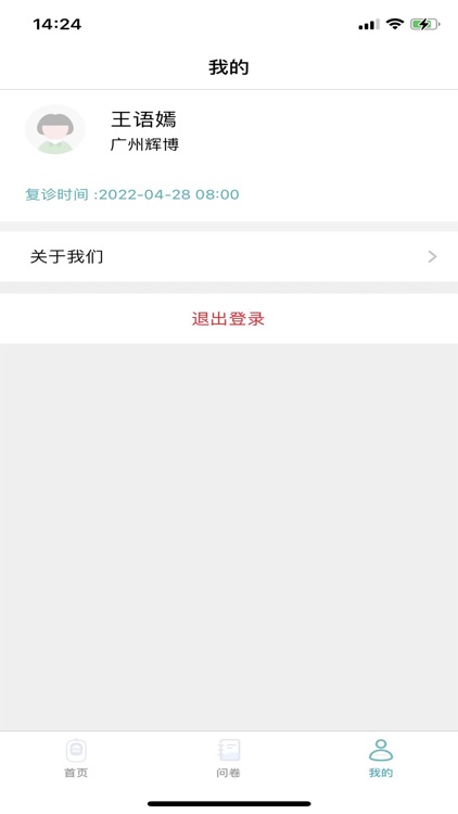盆底肌训练 screenshot-3