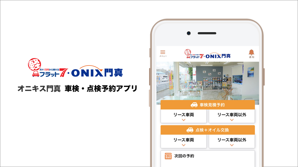 ONIX KADOMA (iOS) By: 株式会社ベルティス