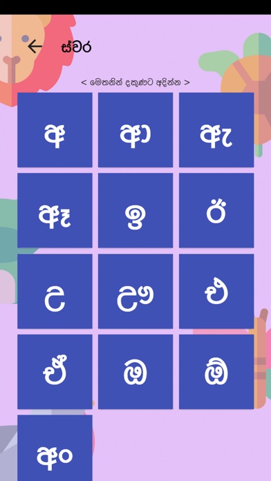 Sinhala Hodiya Screenshot
