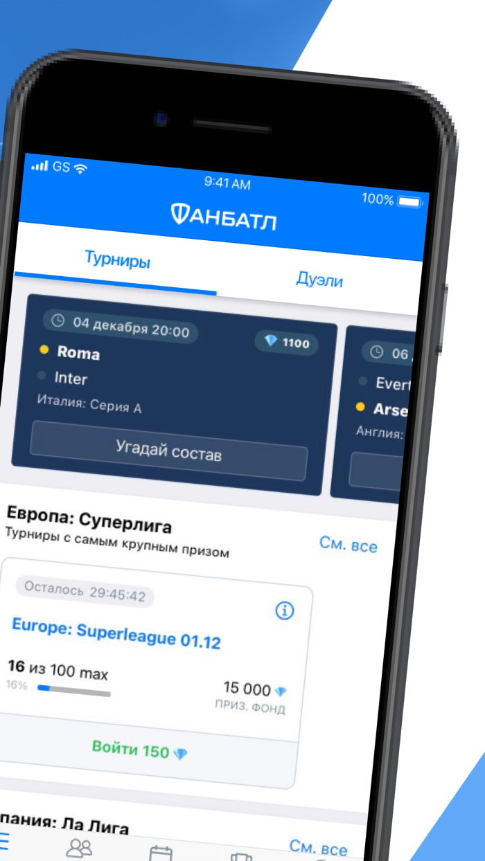 Fan Battle - битва фанатов