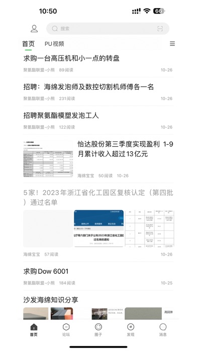 聚氨酯大全 Screenshot