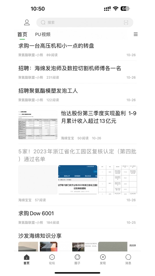 #3. 聚氨酯大全 (iOS) 由: 发山 郑