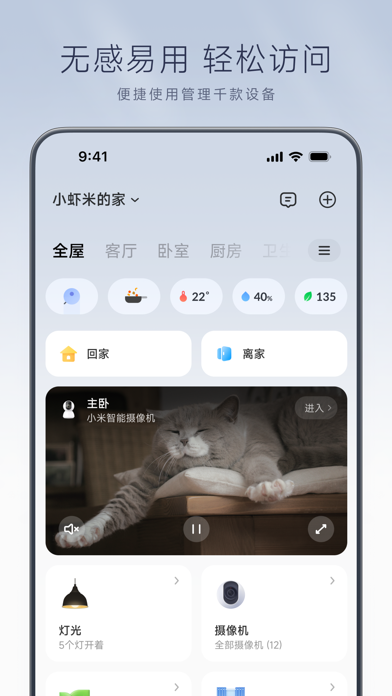 Screenshot #2 pour Xiaomi Home