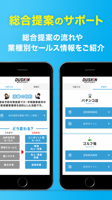 Duskinビジネス-活動サポートアプリのおすすめ画像3
