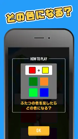 Game screenshot 色彩パズル！カラーミックス apk
