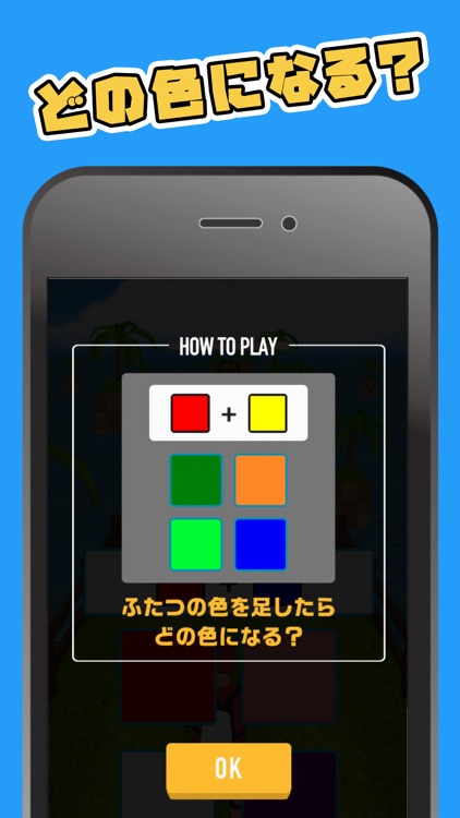 色彩パズル！カラーミックス