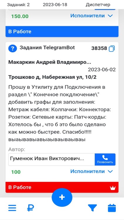 Мои задания UserSide