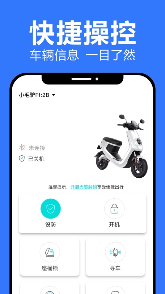 #2. 乐骑侠 (iOS) 由: 江苏博来物联科技有限公司
