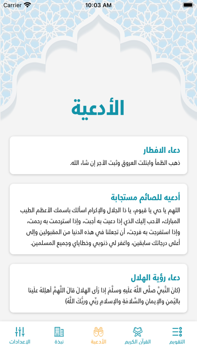 تقويم غدير Screenshot