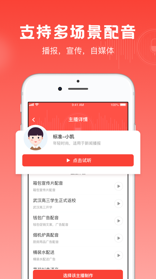 #3. 视频配音神器 (iOS) 由: Hefei Qise Network Technology Co., Ltd.