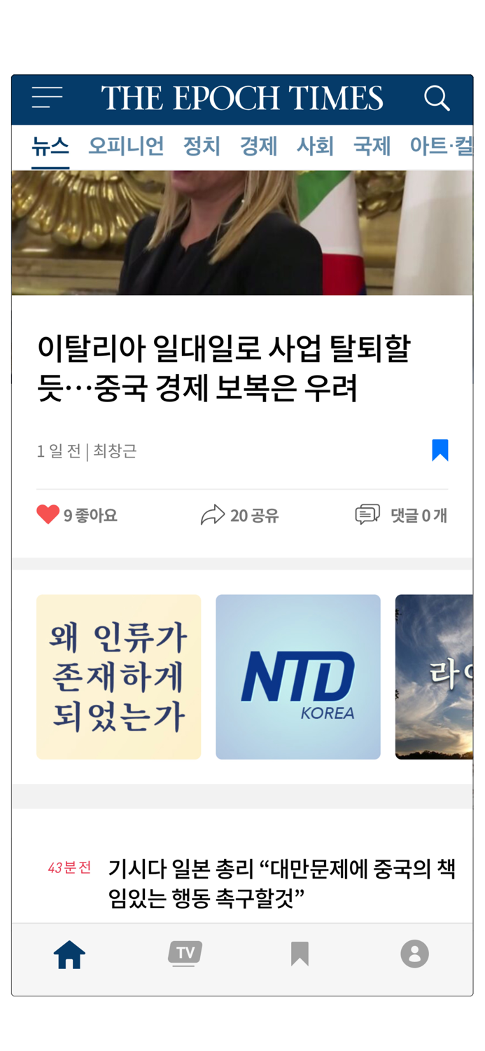에포크타임스