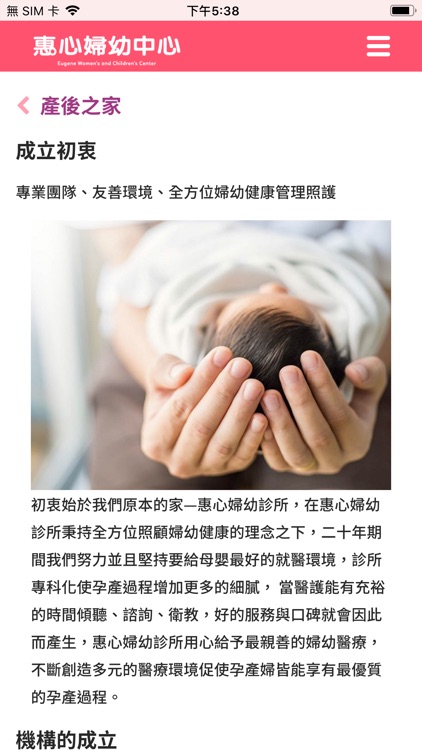 惠心婦幼中心 screenshot-4