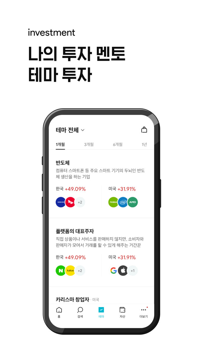 미니스탁 - 매일이 즐거운 투자루틴국내 해외주식