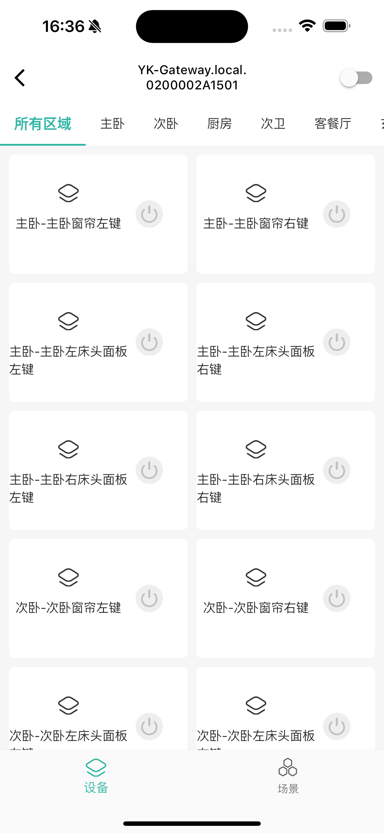 爱智居-工程调试工具