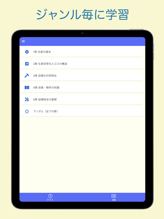 Screenshot #5 pour 自主保全士 1級 学科問題集