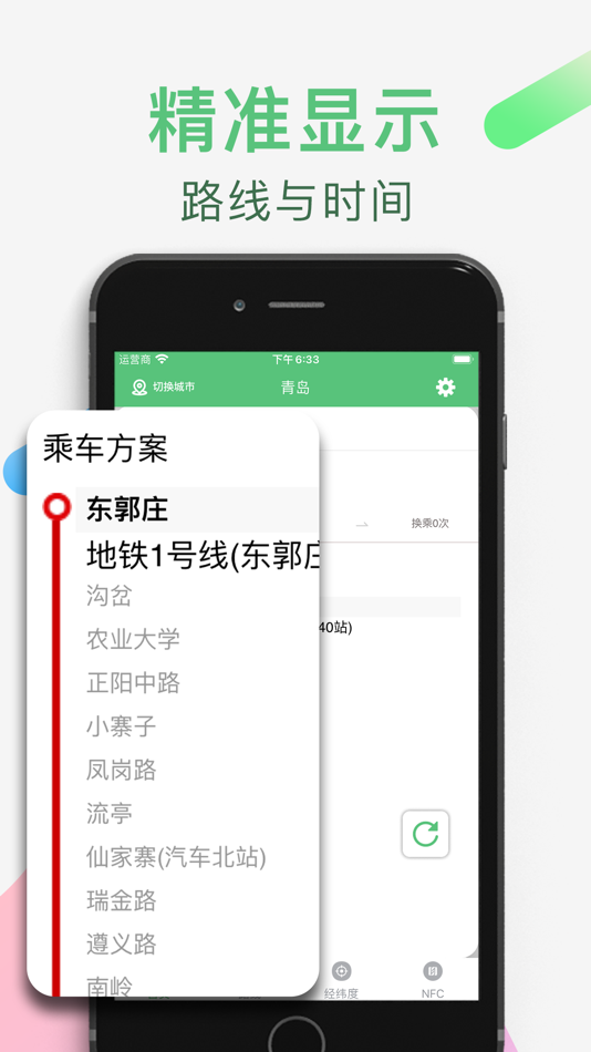 #4. 青岛地铁通 (iOS) 由: YSKGKM LLC