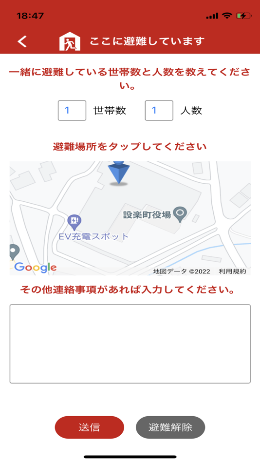 #3. 設楽町防災アプリ (iOS) Podle: 設楽町