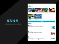 美港电讯-美港股资讯与财报数据平台 iPad image 2