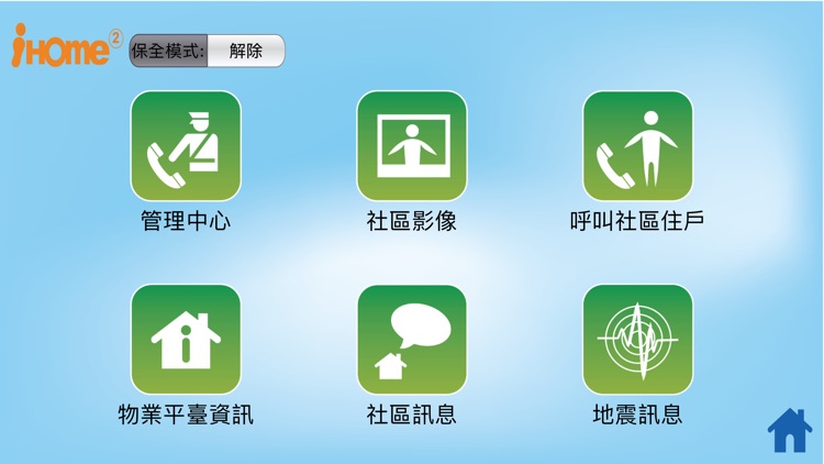 iHome2.0 screenshot-5