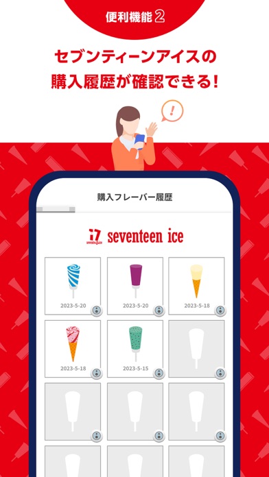 セブンティーンアイスアプリのスクリーンショット - 7