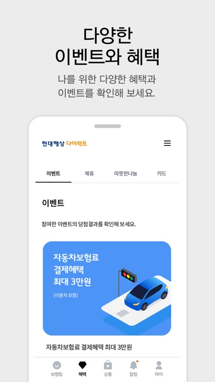 현대해상 다이렉트 공식 어플리케이션 screenshot-5