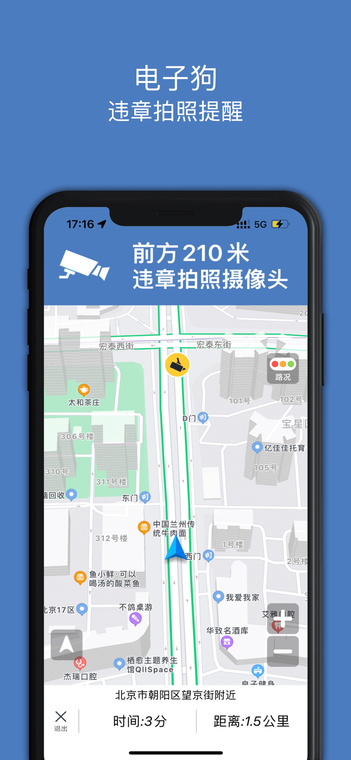 电子狗-违章摄像头探测智能提醒 screenshot 4