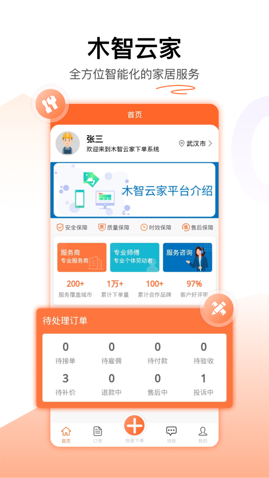 #1. 木智云家 (iOS) 게시자: Beijing Jianhuo Network Technology Co.,Ltd