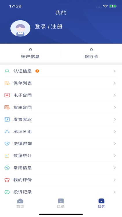 尚方物流货主端